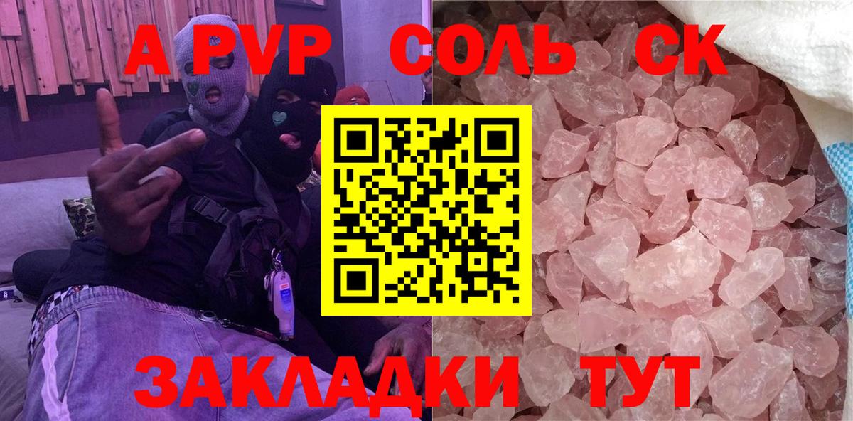 A PVP  A PVP Crystall  закладки  Кинешма  A PVP Crystall  А ПВП СК  Вход с VPN 