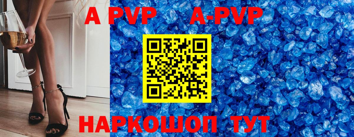 Alpha PVP кристаллы Кинешма