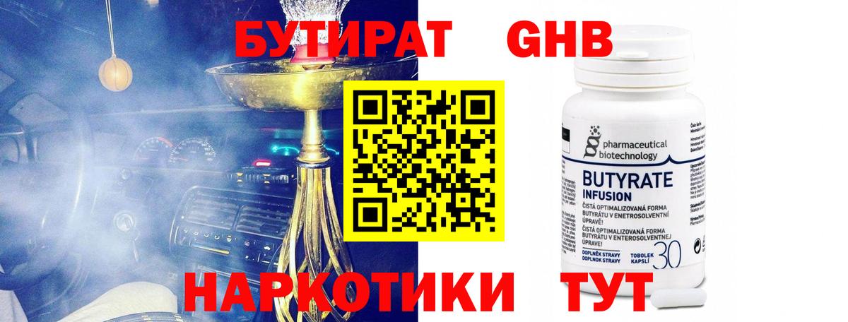 Бутират  БУТИРАТ BDO  Вход с VPN  Кинешма 