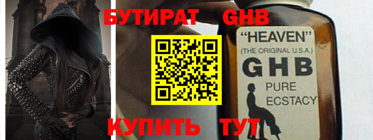 БУТИРАТ бутик Кинешма