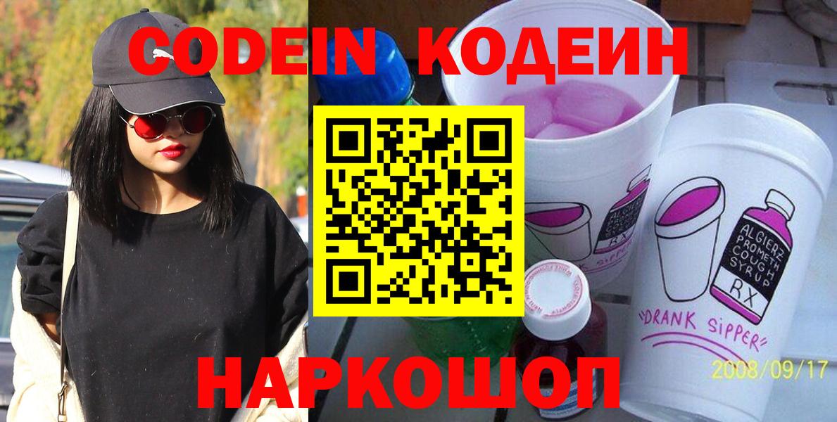 Codein Purple Drank  Codein напиток Lean (лин)  Вход с VPN  Кинешма 