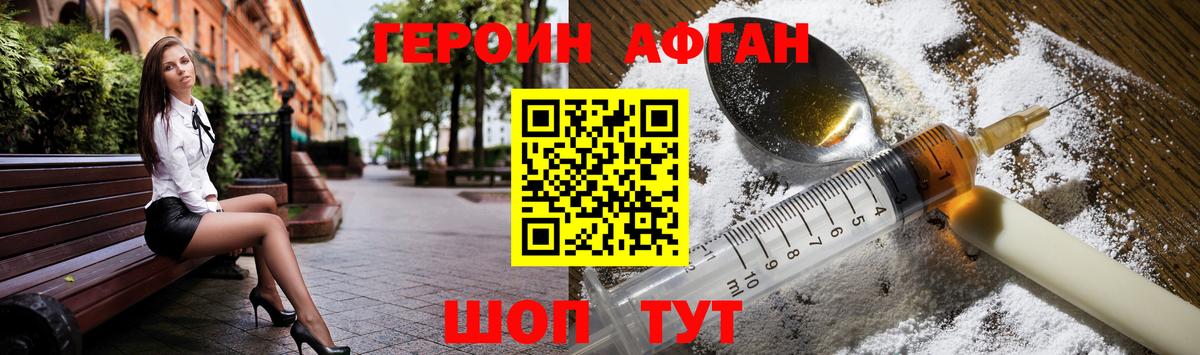 ГЕРОИН афганец  Вход с VPN  Кинешма 