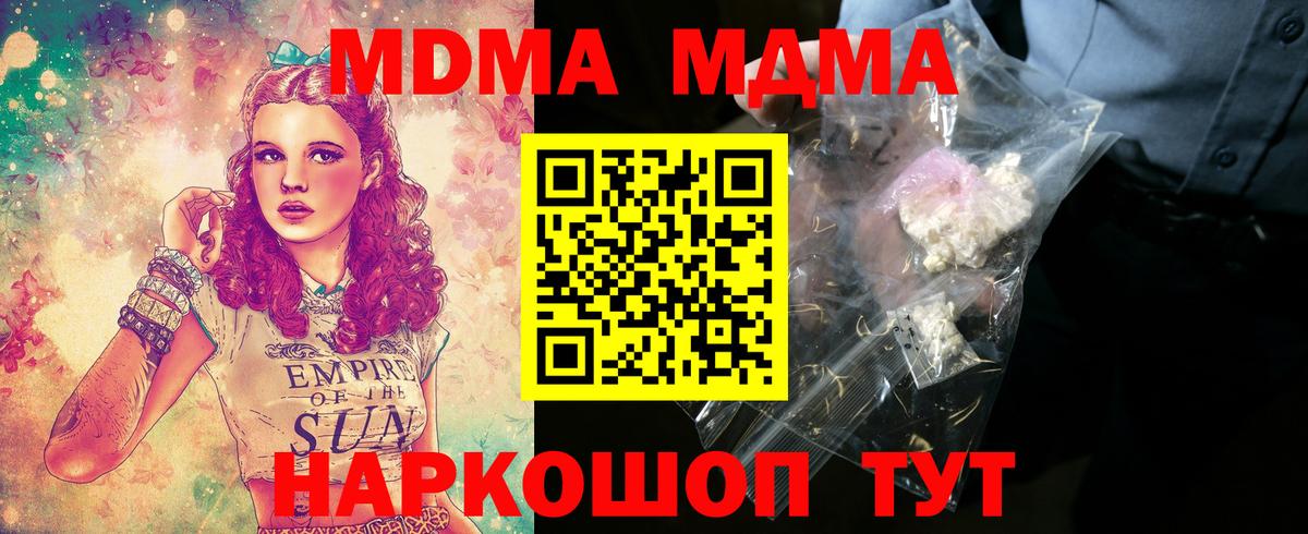 МДМА  Вход с VPN  Кинешма  MDMA crystal  МДМА Molly 